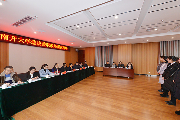 南开大学汉语言文化学院王立新院长率队到我校选拔留学生兼职教师